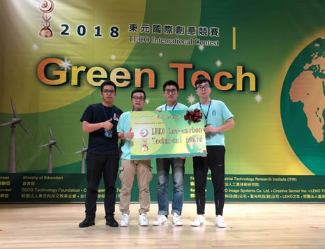 Low-carbon Technical Award at 2018 TECO Technological Innovation Contest